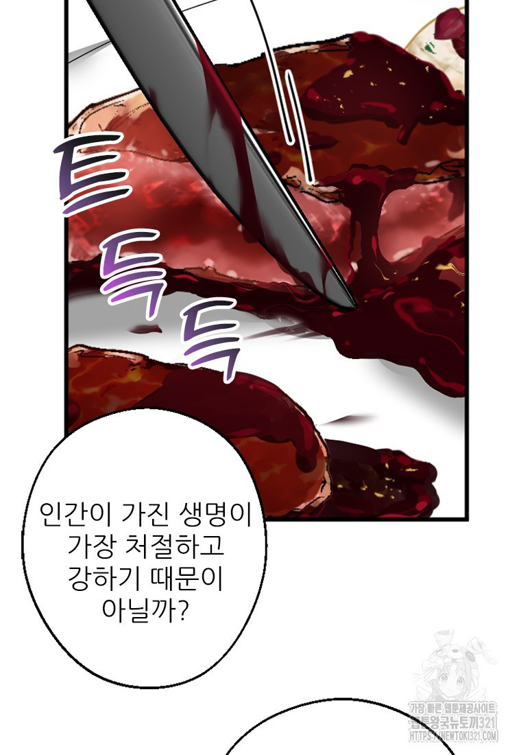 여주인공의 첫사랑을 타락시켜 버리면 16화 26