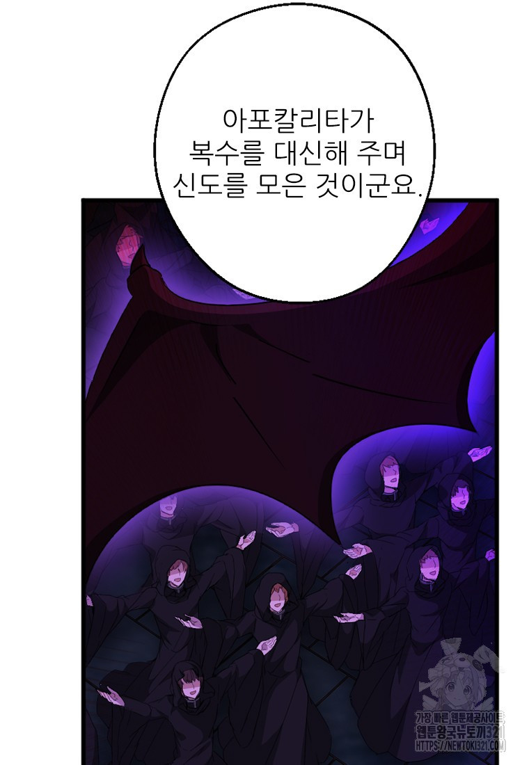 여주인공의 첫사랑을 타락시켜 버리면 16화 31