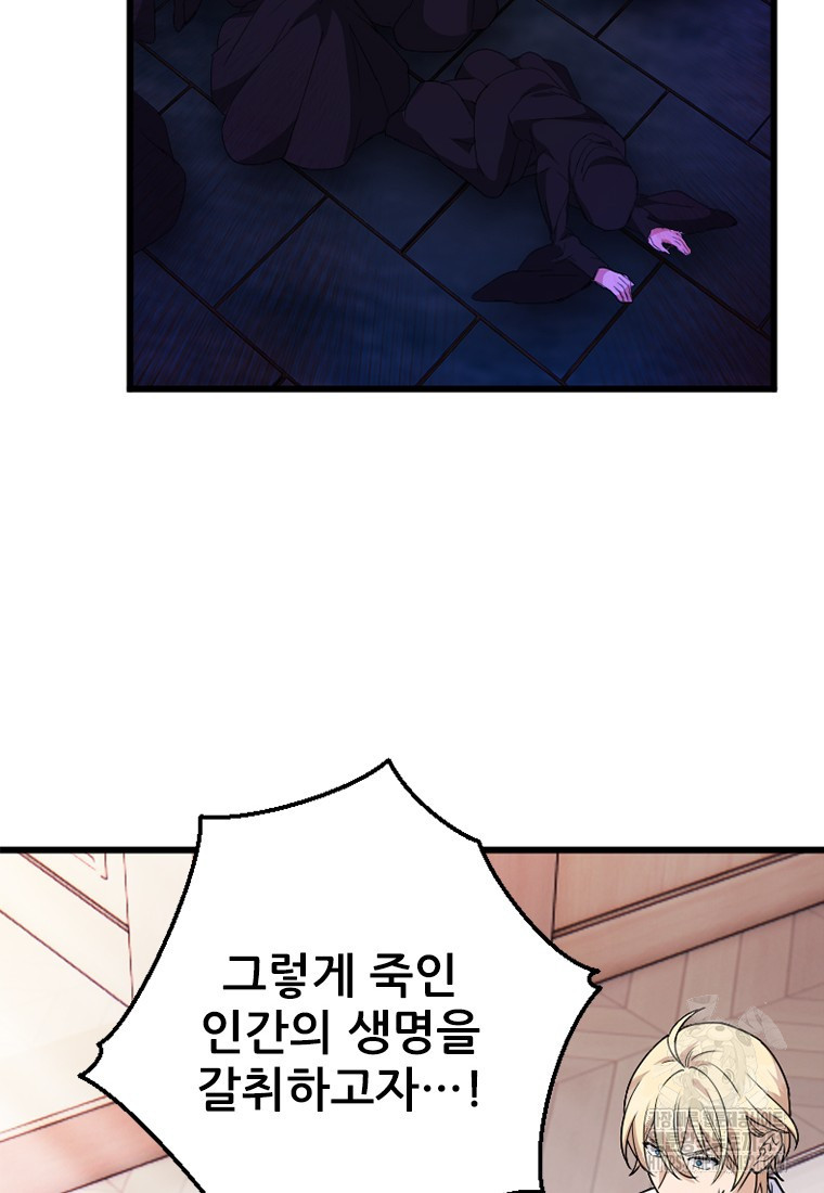 여주인공의 첫사랑을 타락시켜 버리면 16화 32