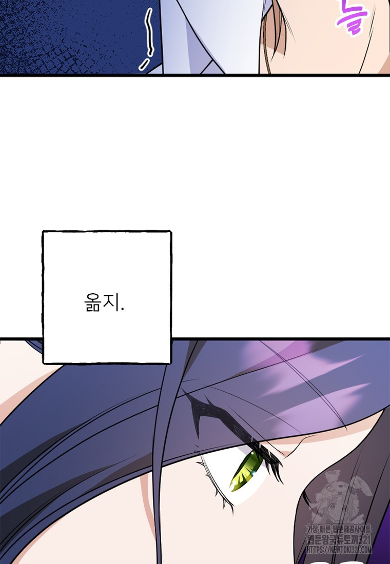 여주인공의 첫사랑을 타락시켜 버리면 16화 38