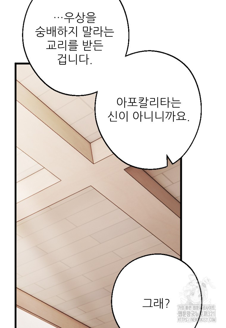 여주인공의 첫사랑을 타락시켜 버리면 16화 43