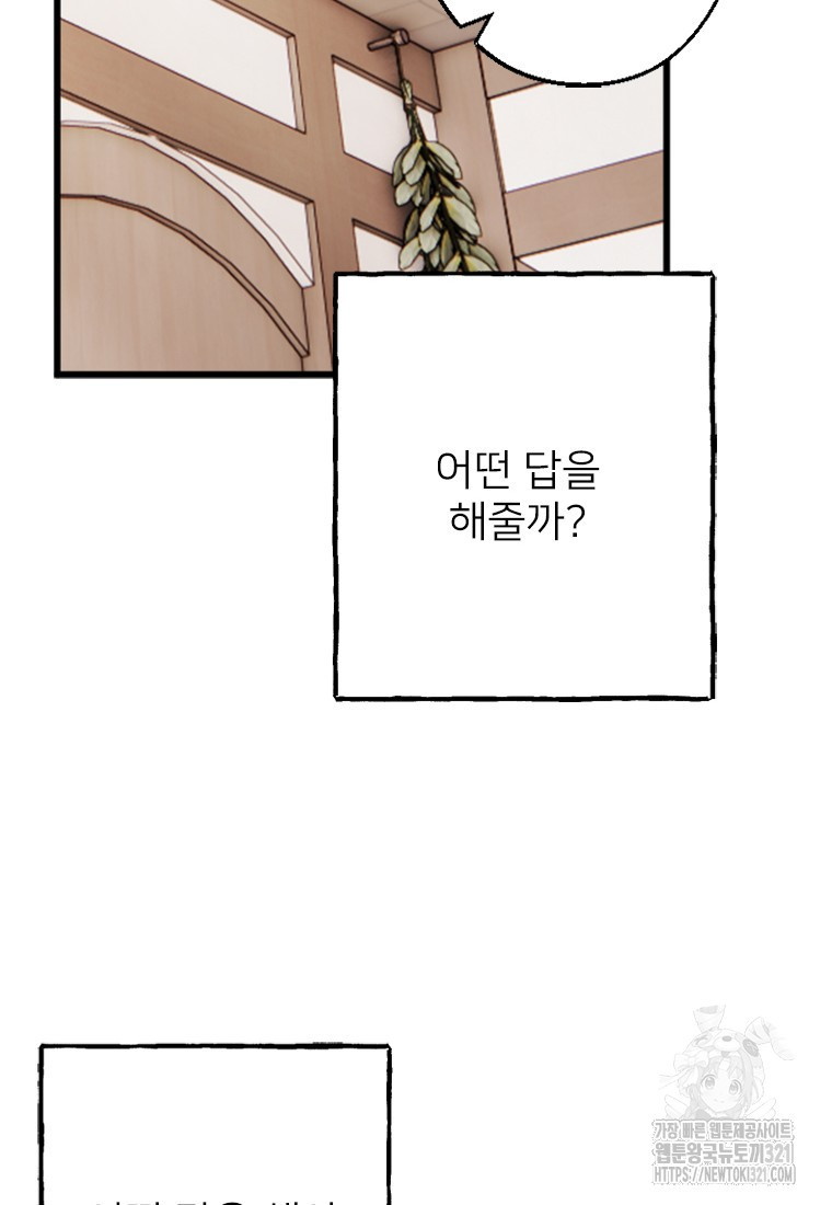 여주인공의 첫사랑을 타락시켜 버리면 16화 44