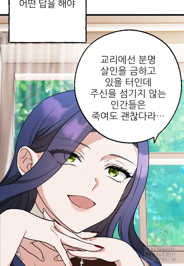 여주인공의 첫사랑을 타락시켜 버리면 16화 45