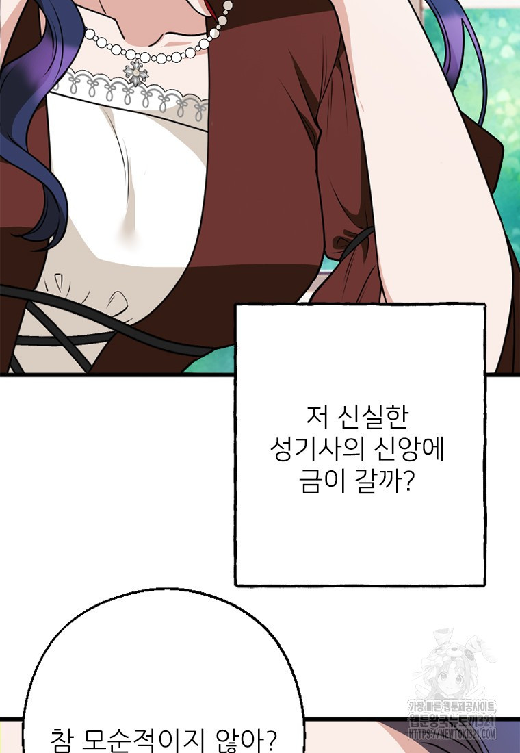 여주인공의 첫사랑을 타락시켜 버리면 16화 46