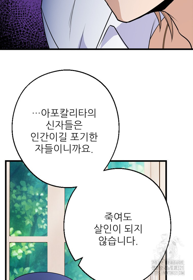 여주인공의 첫사랑을 타락시켜 버리면 16화 49