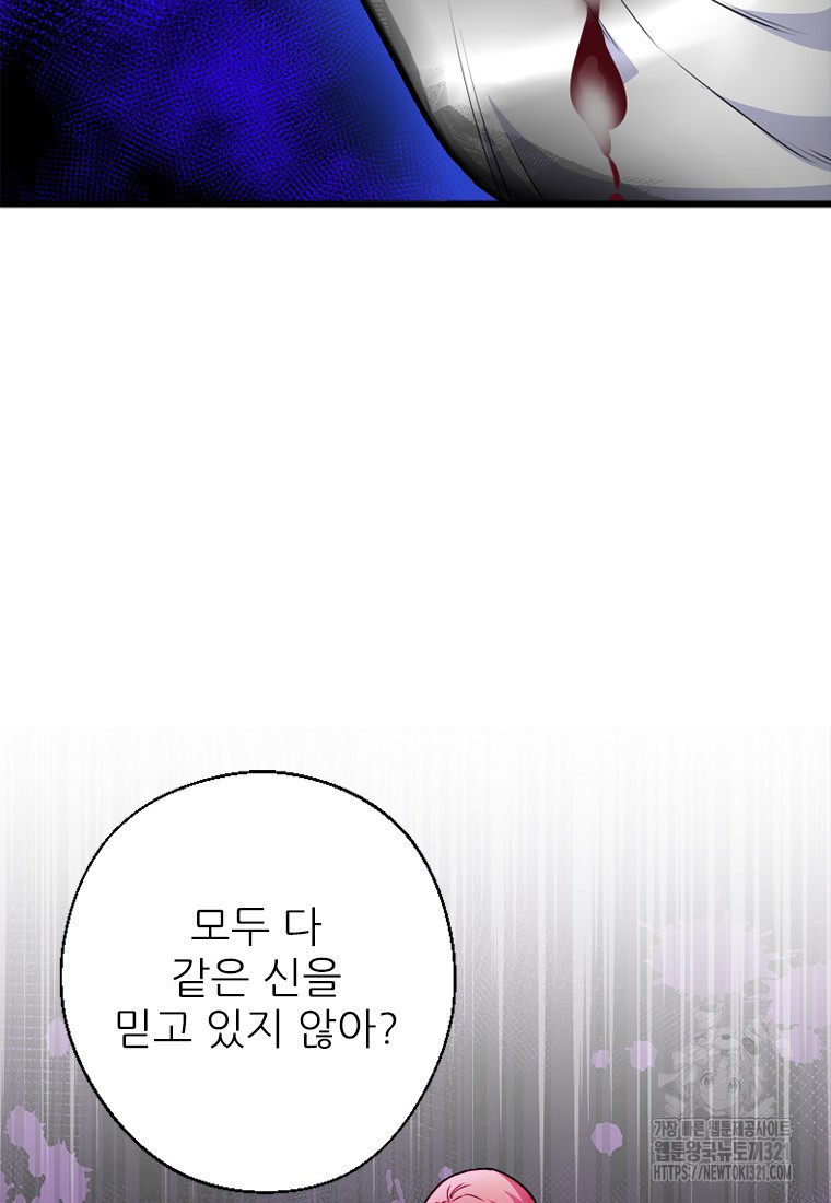 여주인공의 첫사랑을 타락시켜 버리면 16화 53