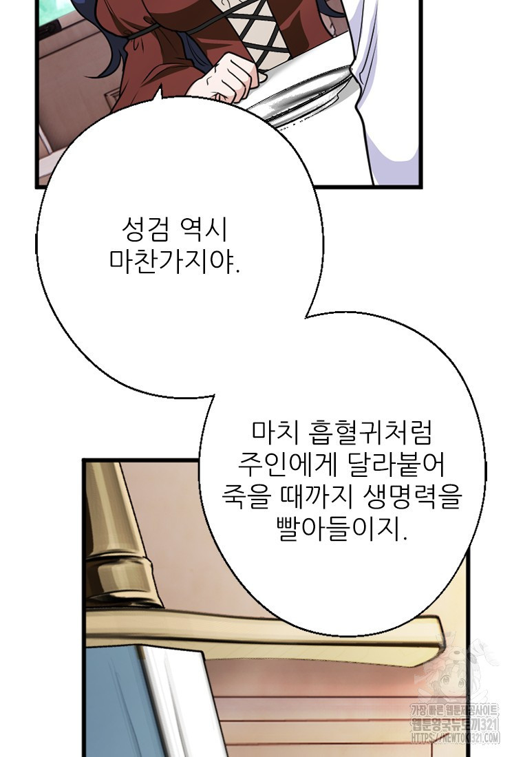 여주인공의 첫사랑을 타락시켜 버리면 16화 56