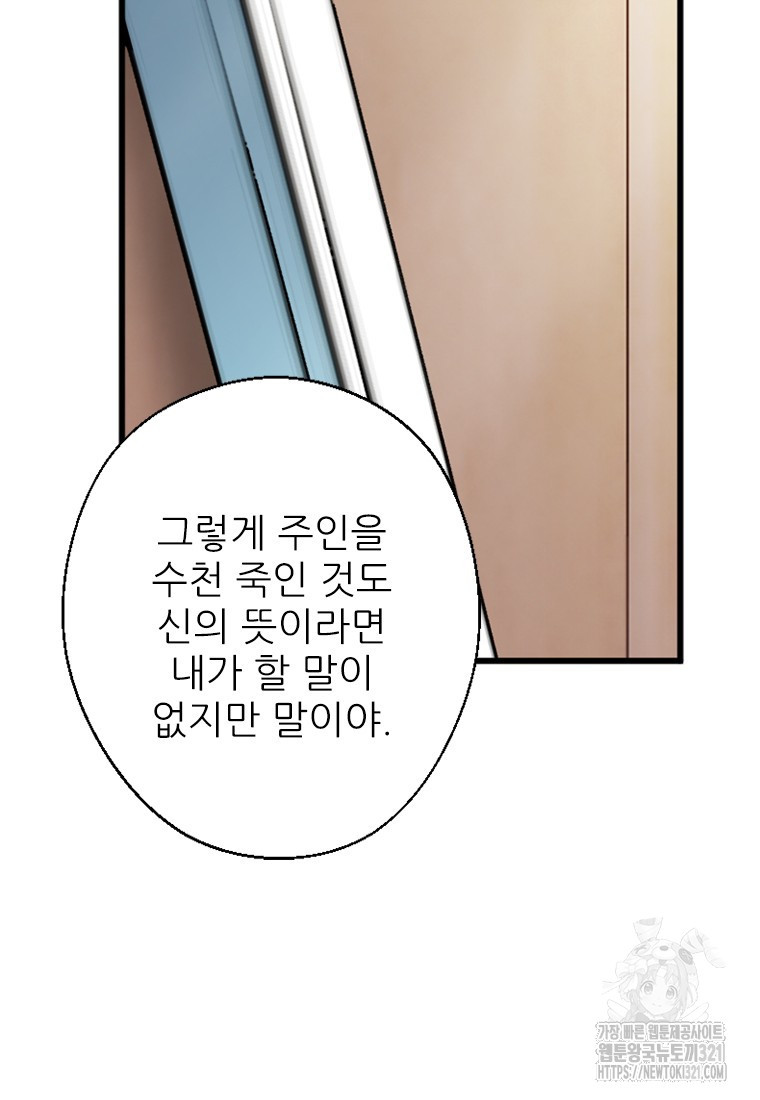 여주인공의 첫사랑을 타락시켜 버리면 16화 57