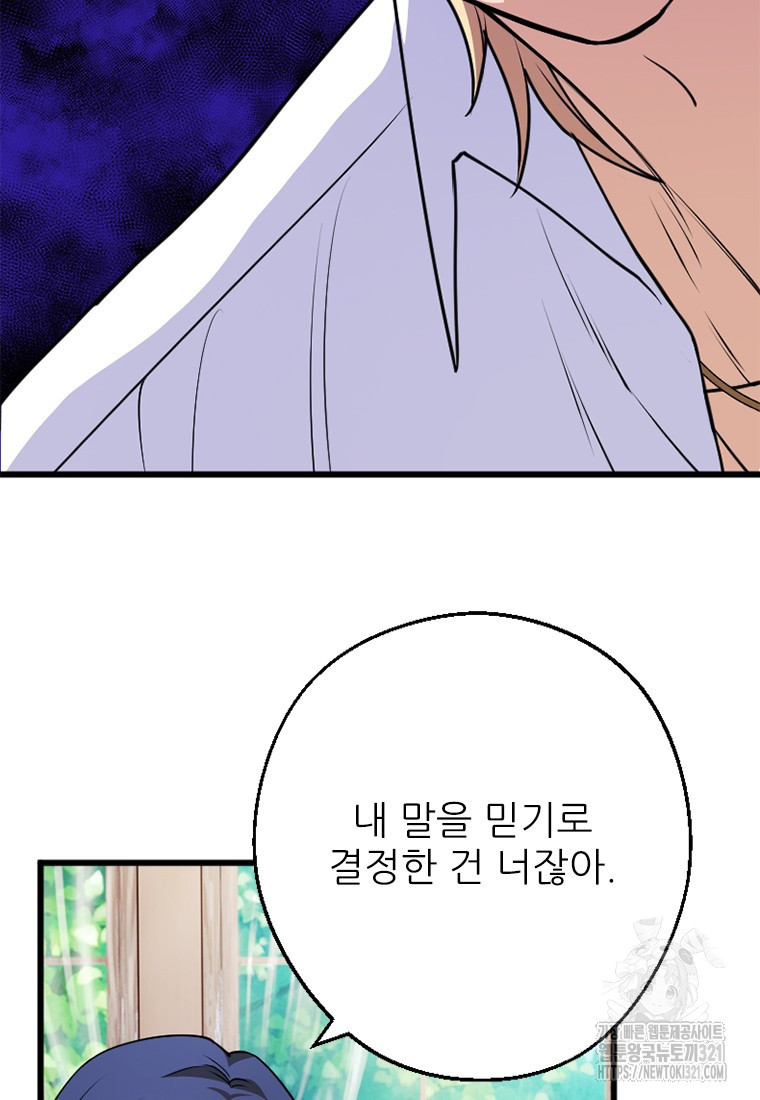 여주인공의 첫사랑을 타락시켜 버리면 16화 63