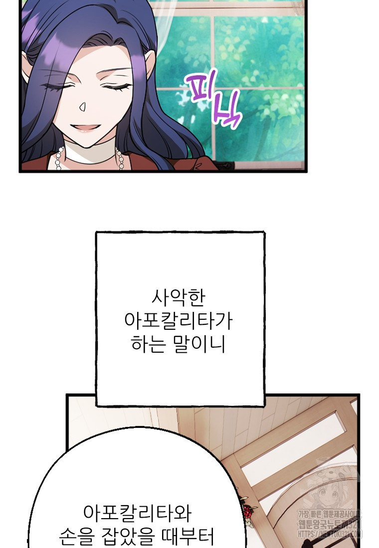 여주인공의 첫사랑을 타락시켜 버리면 16화 64