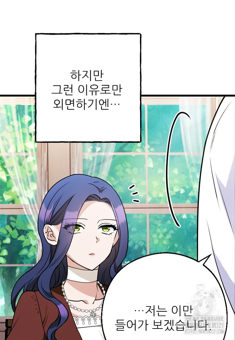 여주인공의 첫사랑을 타락시켜 버리면 16화 66