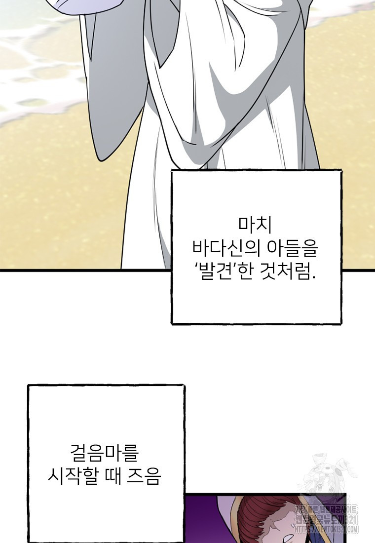 여주인공의 첫사랑을 타락시켜 버리면 16화 78