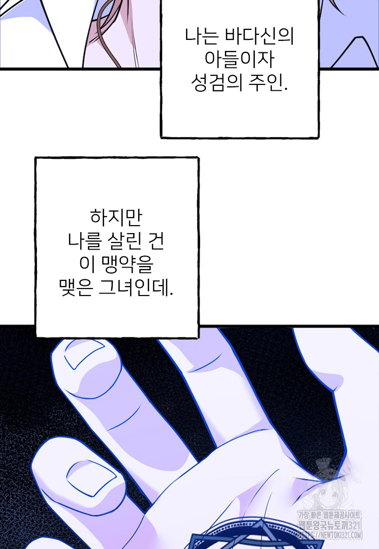 여주인공의 첫사랑을 타락시켜 버리면 16화 83