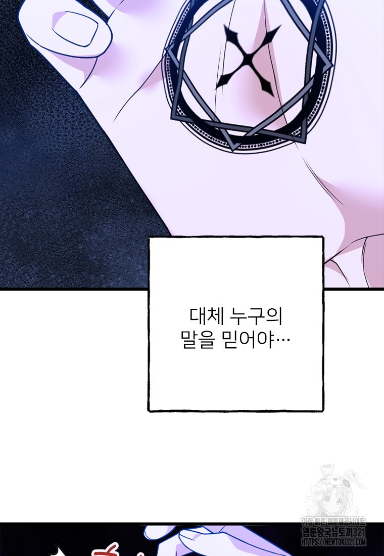 여주인공의 첫사랑을 타락시켜 버리면 16화 84