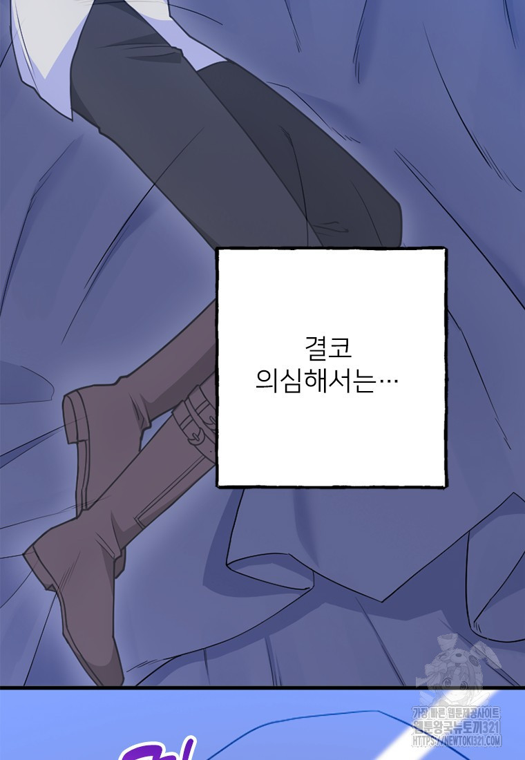 여주인공의 첫사랑을 타락시켜 버리면 16화 88