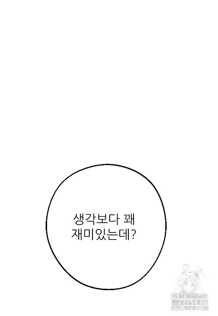 여주인공의 첫사랑을 타락시켜 버리면 16화 94