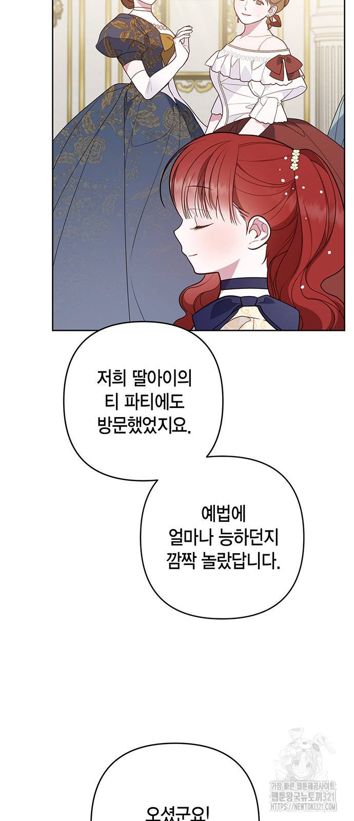 베이비 폭군 52화 7