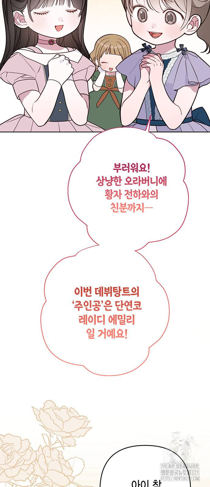 베이비 폭군 52화 13