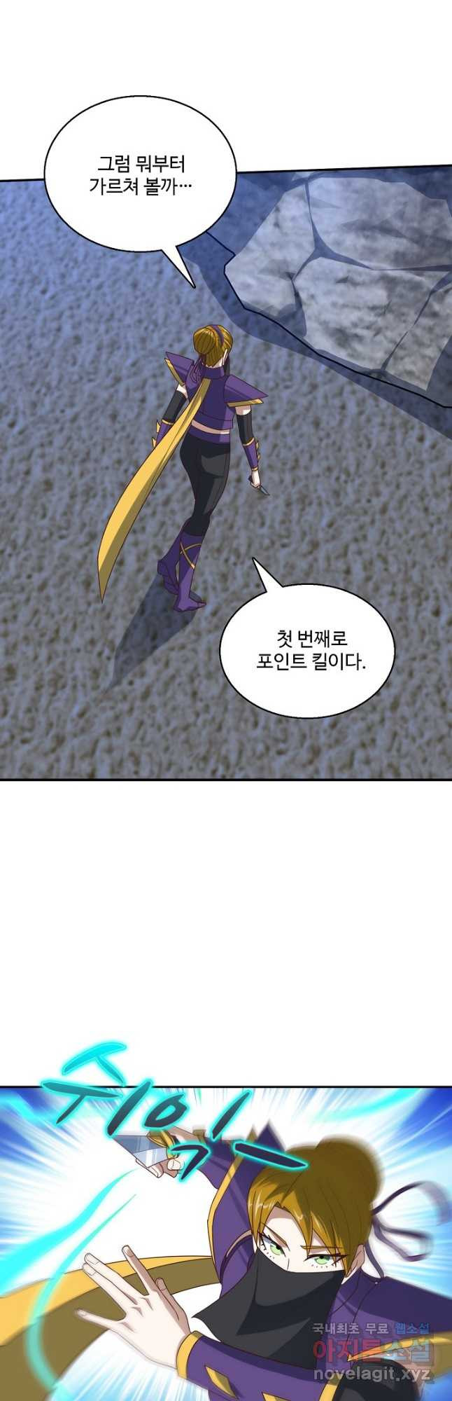 흙수저, 시스템에게 선택받다 241화 2