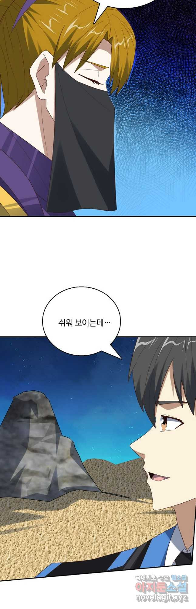 흙수저, 시스템에게 선택받다 241화 6