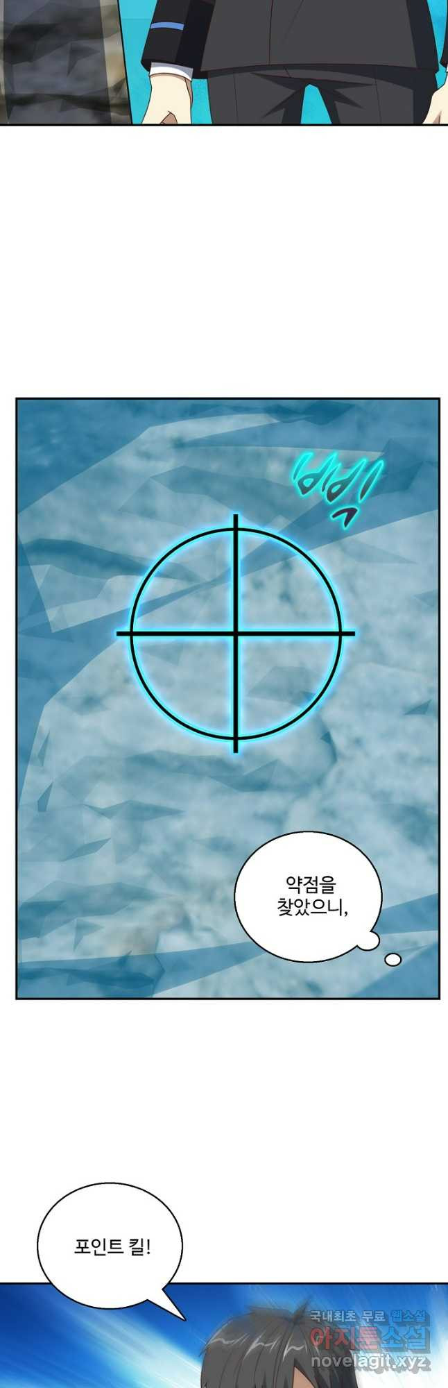 흙수저, 시스템에게 선택받다 241화 8