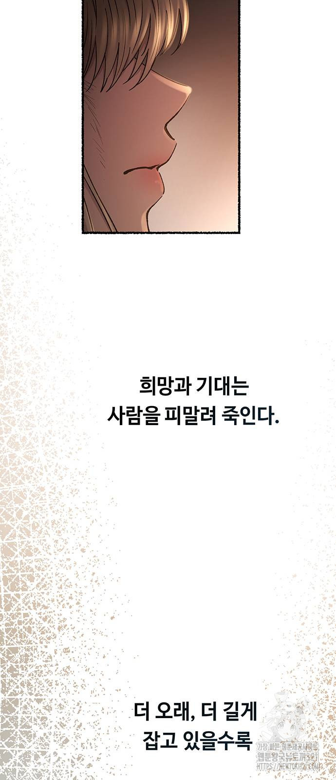 마른 가지에 바람처럼 163화 20