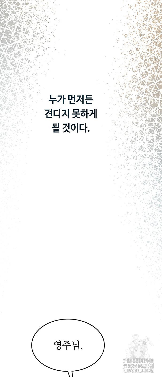 마른 가지에 바람처럼 163화 21