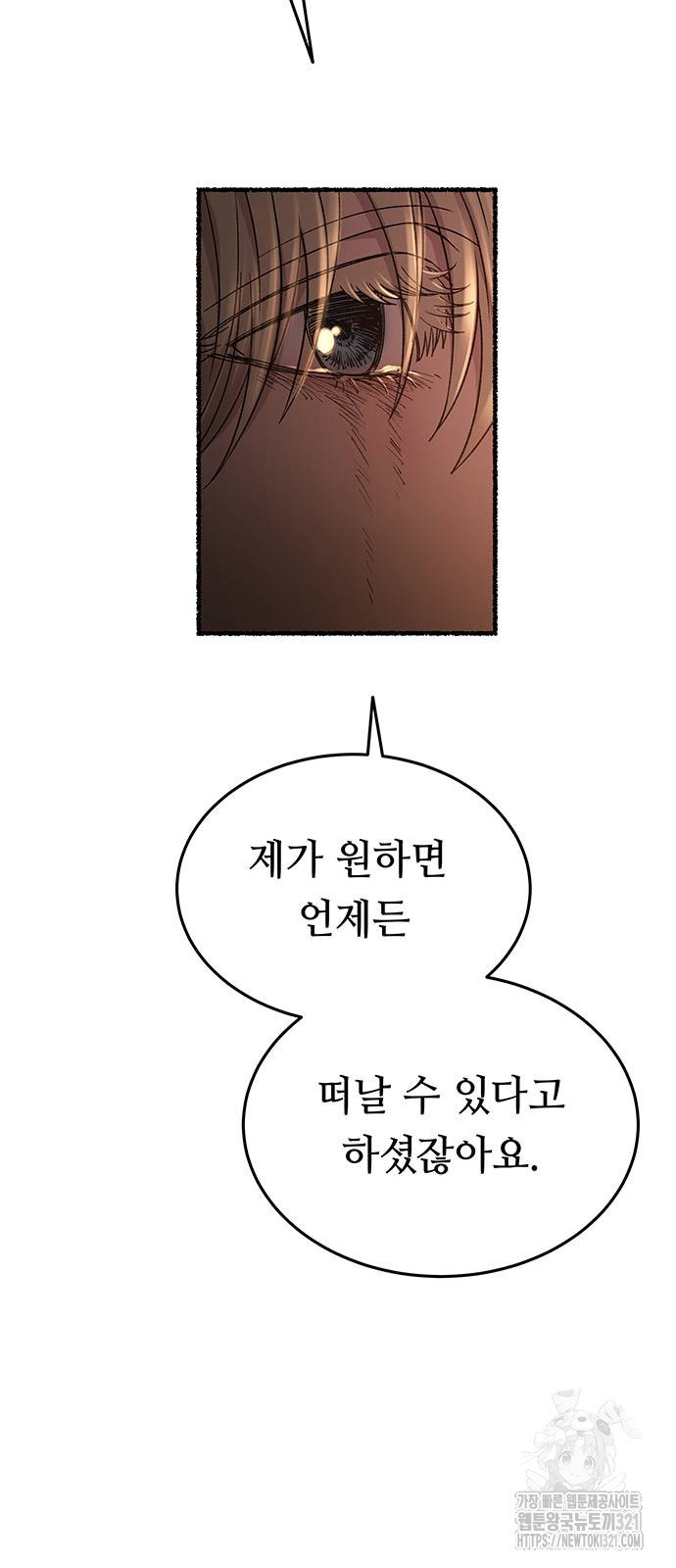 마른 가지에 바람처럼 163화 22