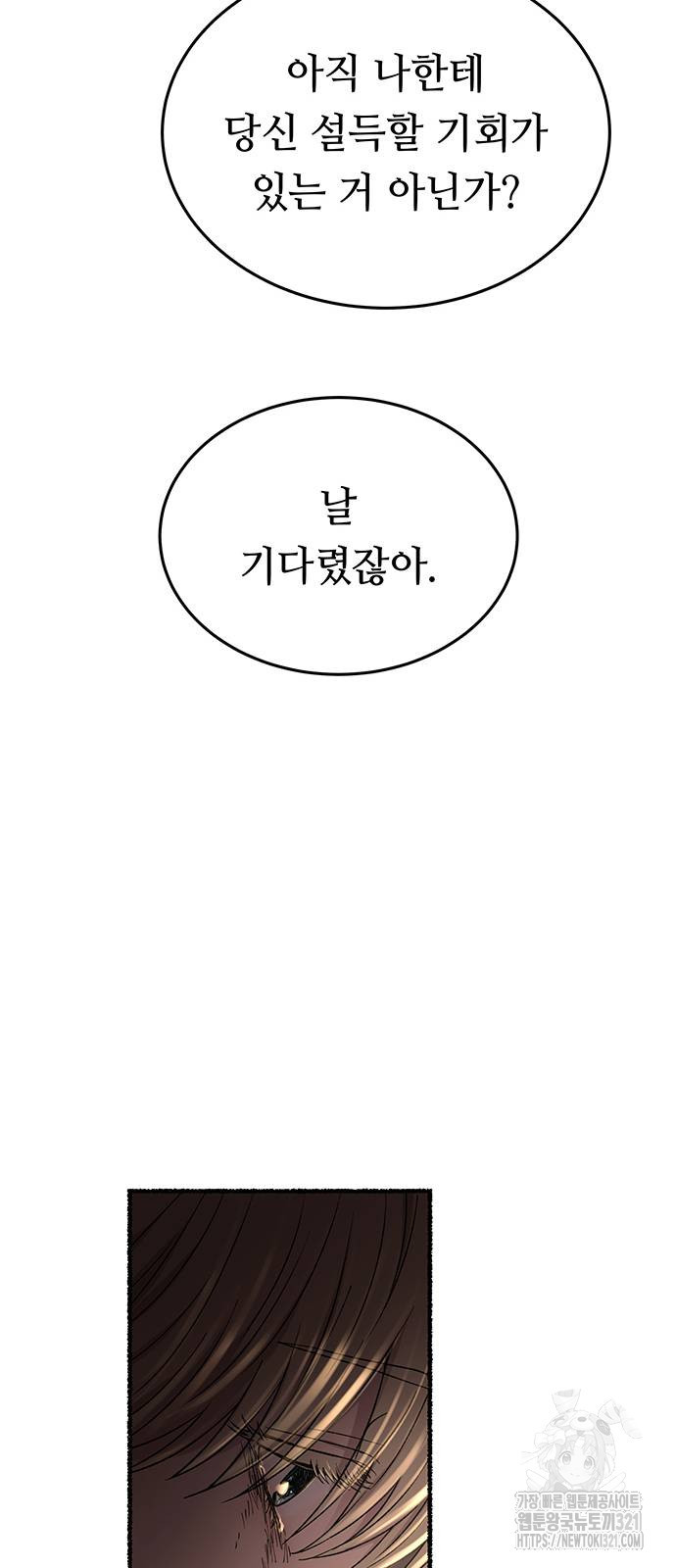 마른 가지에 바람처럼 163화 25