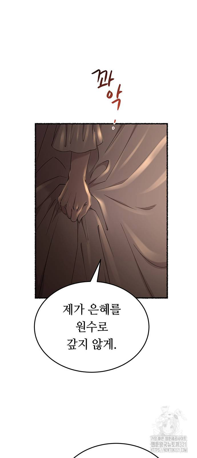 마른 가지에 바람처럼 163화 28