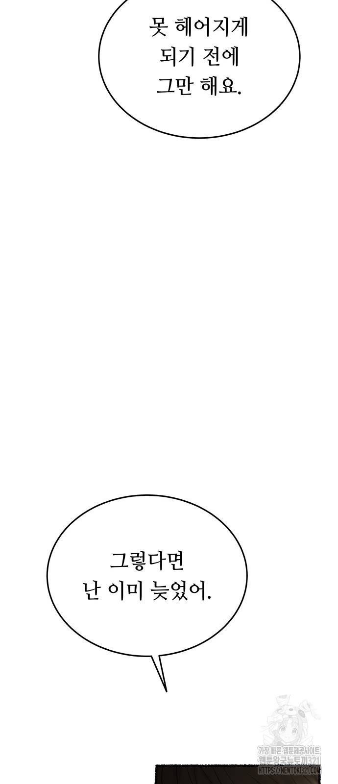 마른 가지에 바람처럼 163화 29