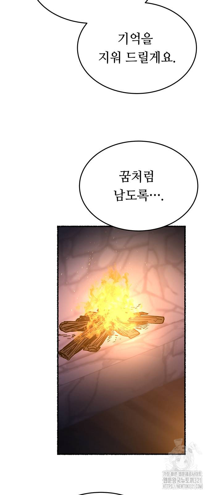 마른 가지에 바람처럼 163화 32