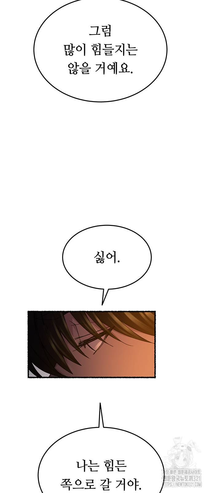 마른 가지에 바람처럼 163화 33