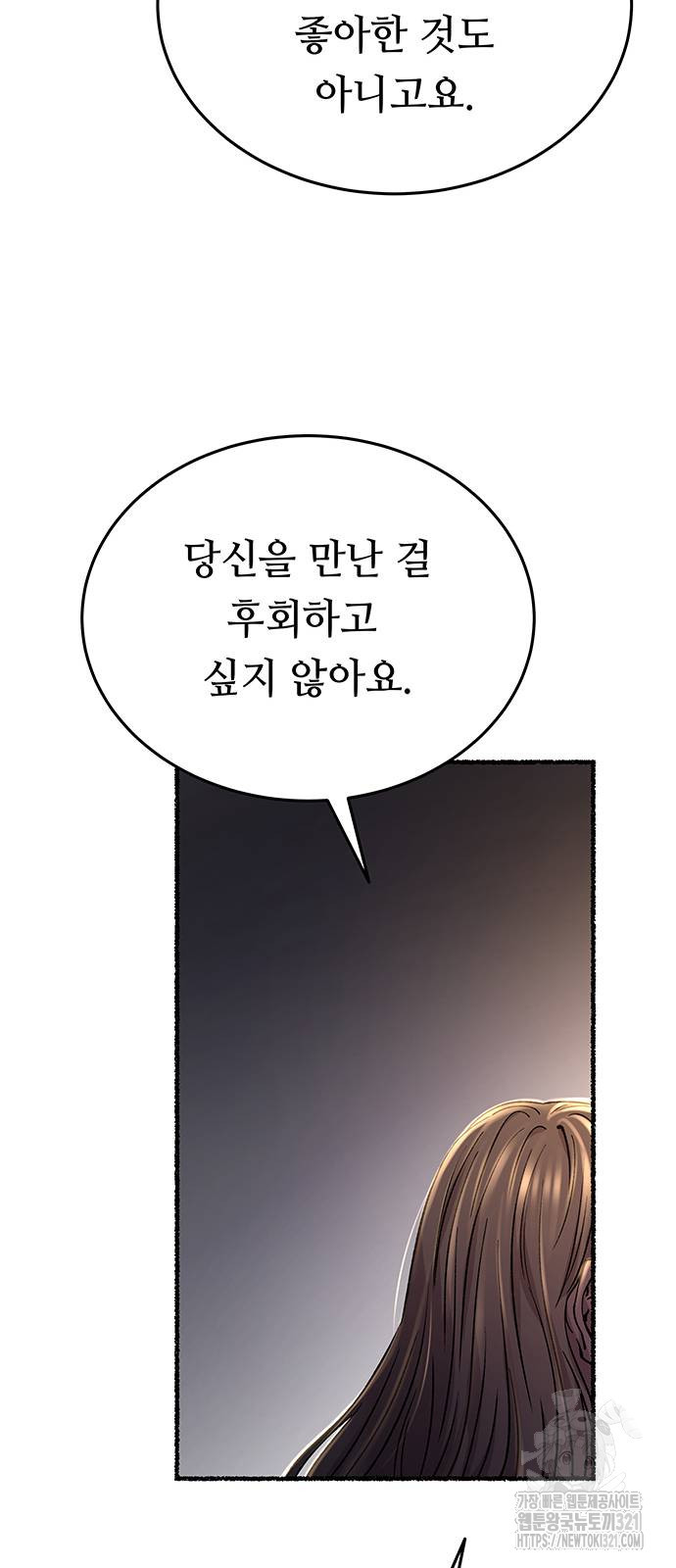 마른 가지에 바람처럼 163화 36