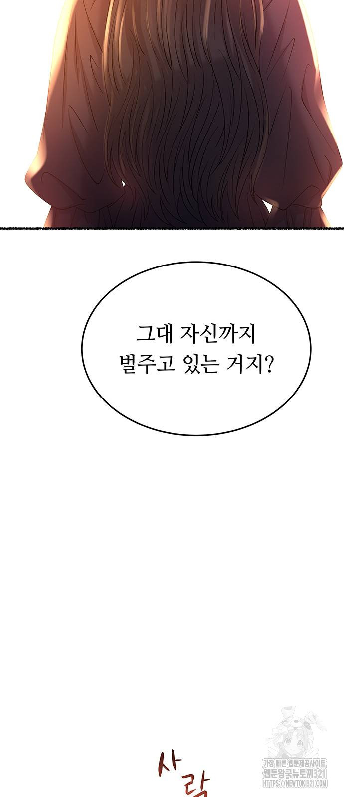 마른 가지에 바람처럼 163화 39