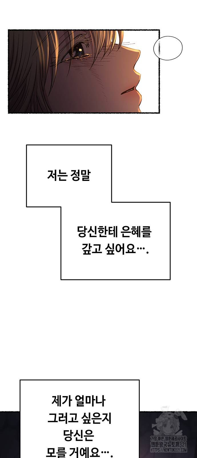 마른 가지에 바람처럼 163화 54