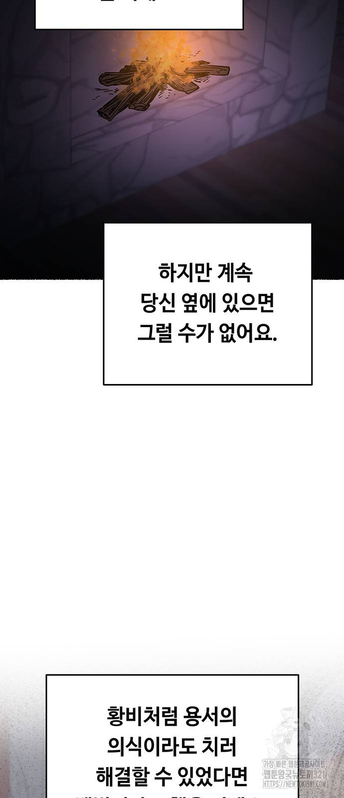 마른 가지에 바람처럼 163화 55
