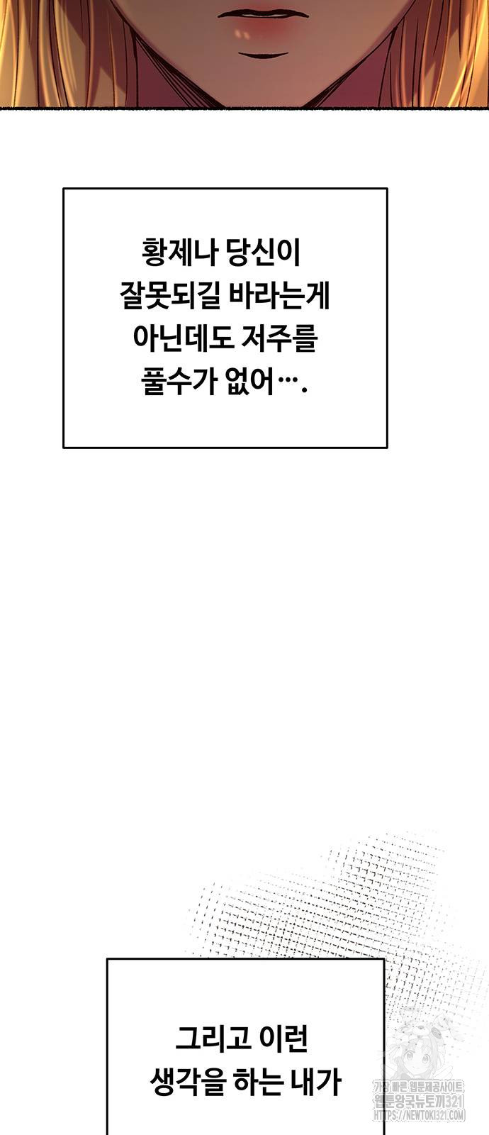 마른 가지에 바람처럼 163화 61