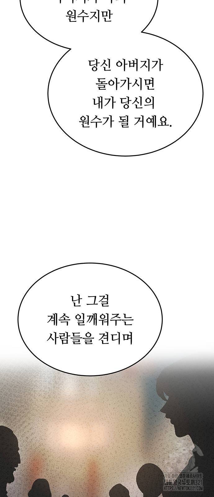 마른 가지에 바람처럼 163화 64