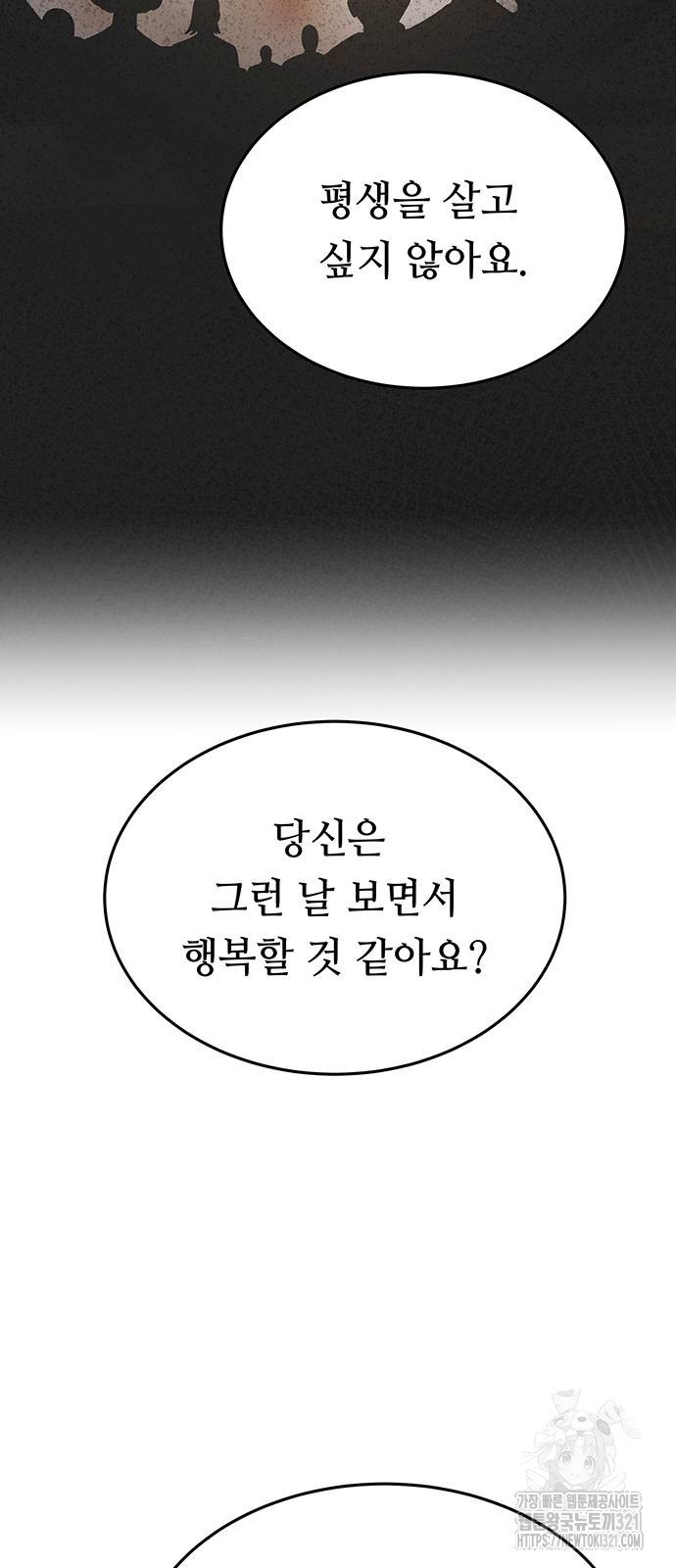 마른 가지에 바람처럼 163화 65