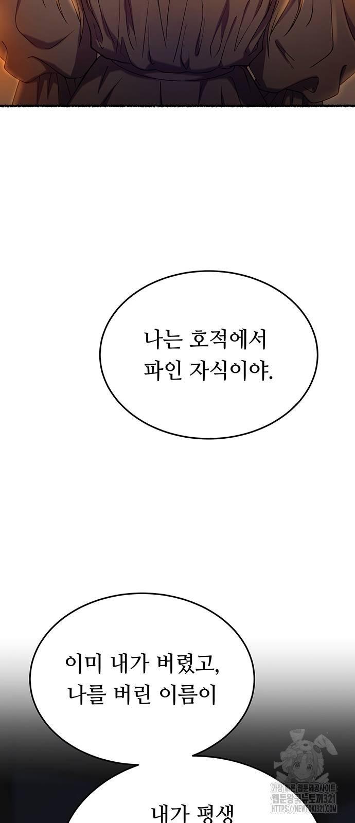 마른 가지에 바람처럼 163화 68