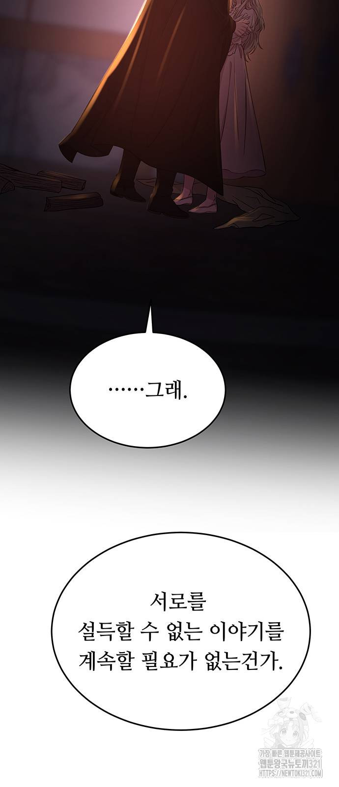 마른 가지에 바람처럼 163화 75