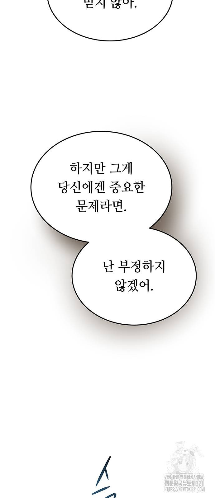 마른 가지에 바람처럼 163화 77