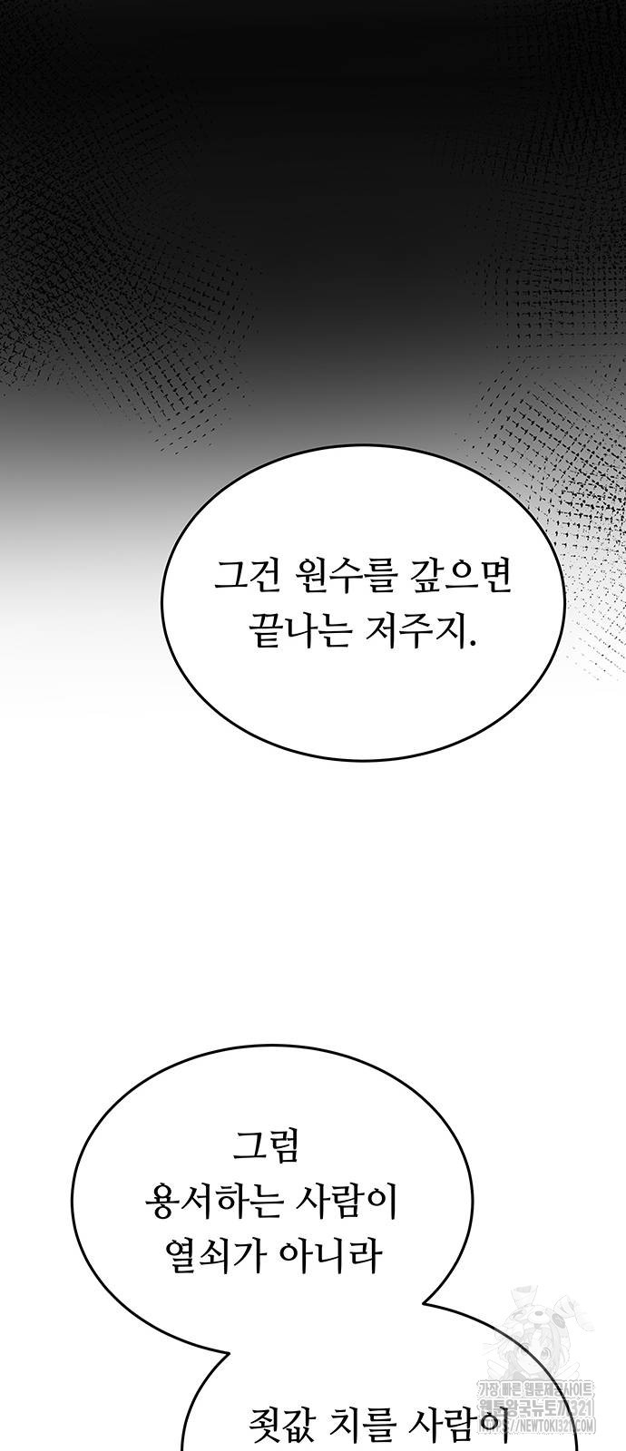 마른 가지에 바람처럼 163화 81