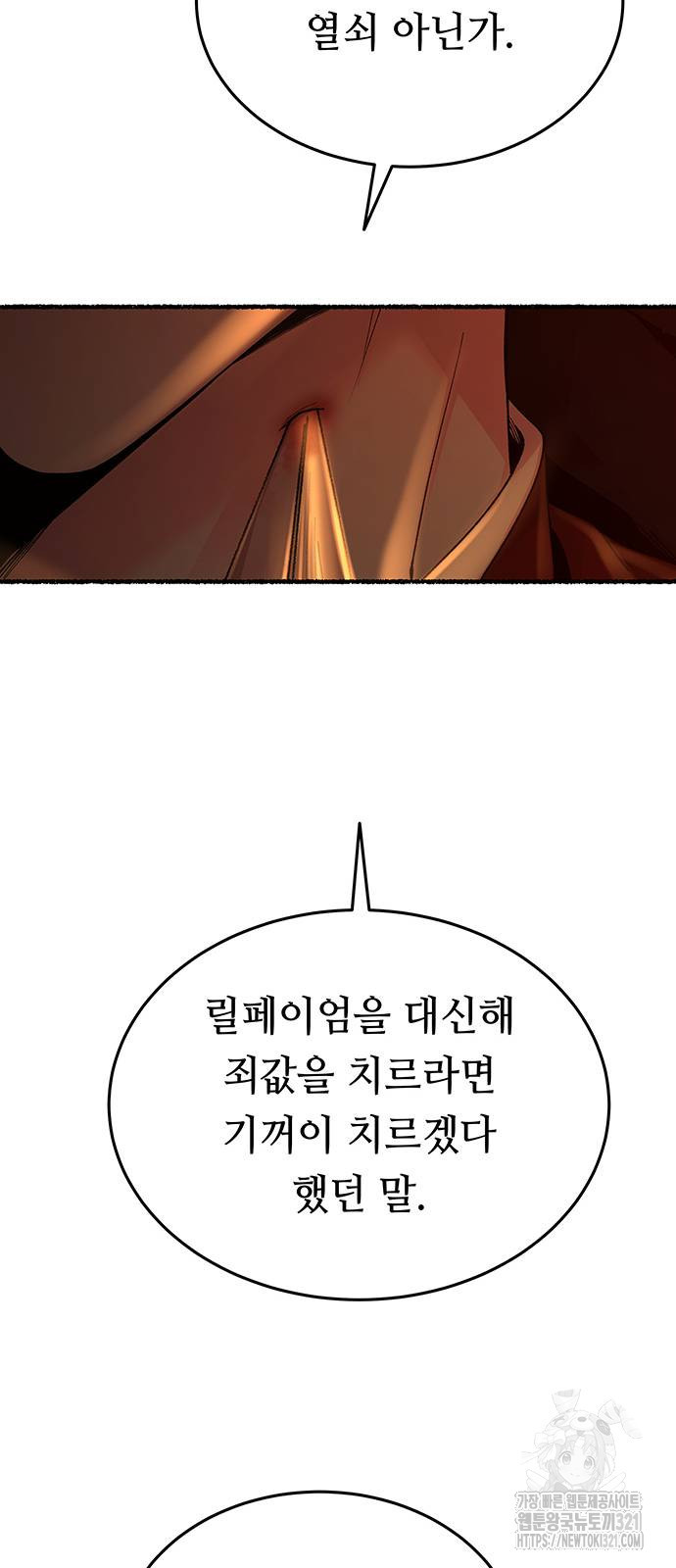 마른 가지에 바람처럼 163화 82