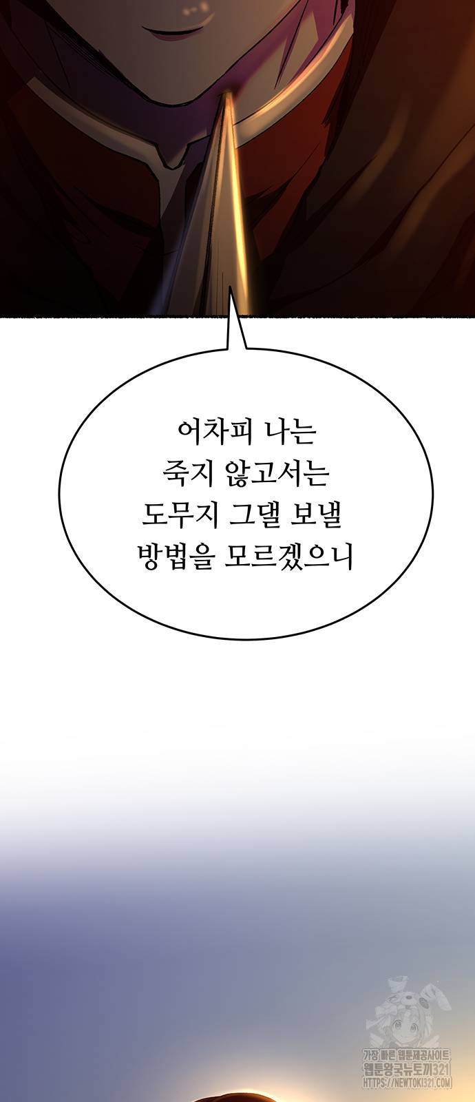 마른 가지에 바람처럼 163화 84