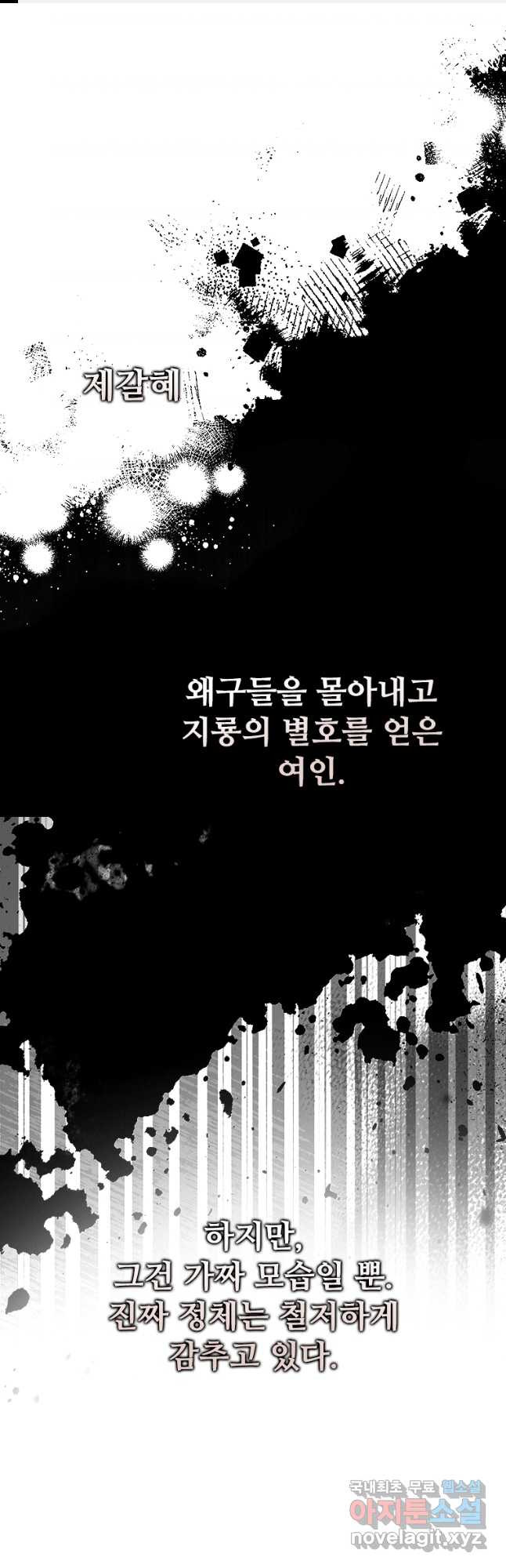 월령검제 70화 1