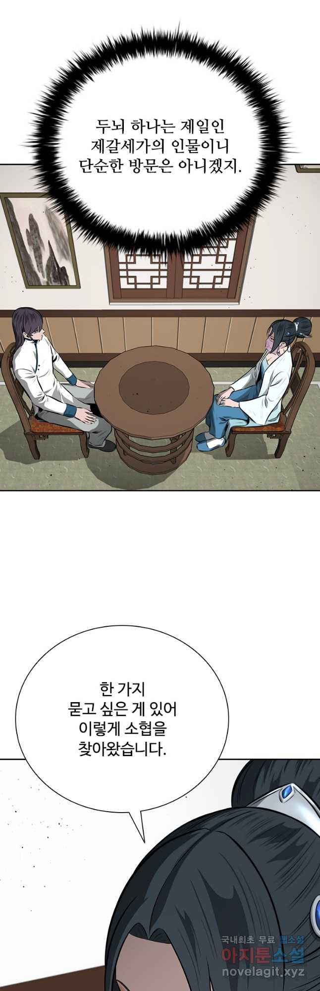 월령검제 70화 2