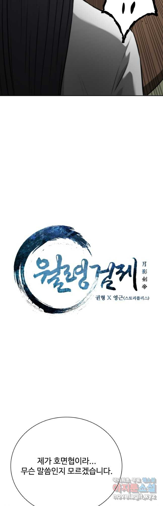 월령검제 70화 6