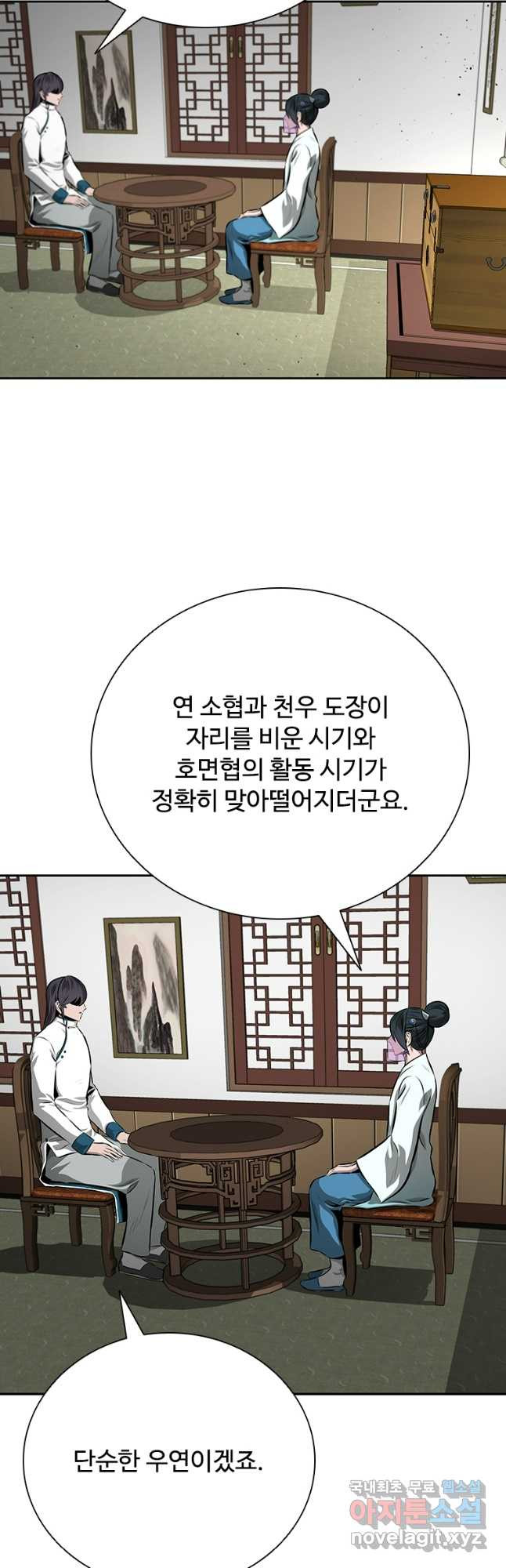 월령검제 70화 7